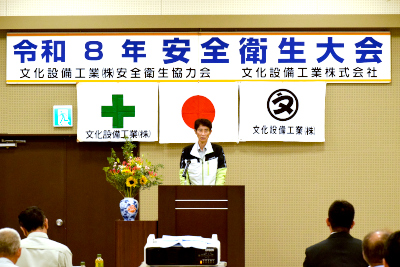 令和8年 安全衛生大会を開催しました